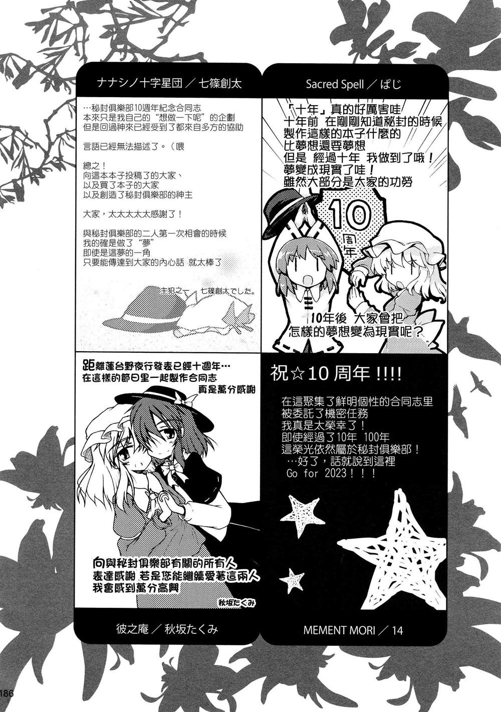 《秘封幻想纪　～ Nostalgic Star Trail》漫画最新章节第1卷免费下拉式在线观看章节第【176】张图片