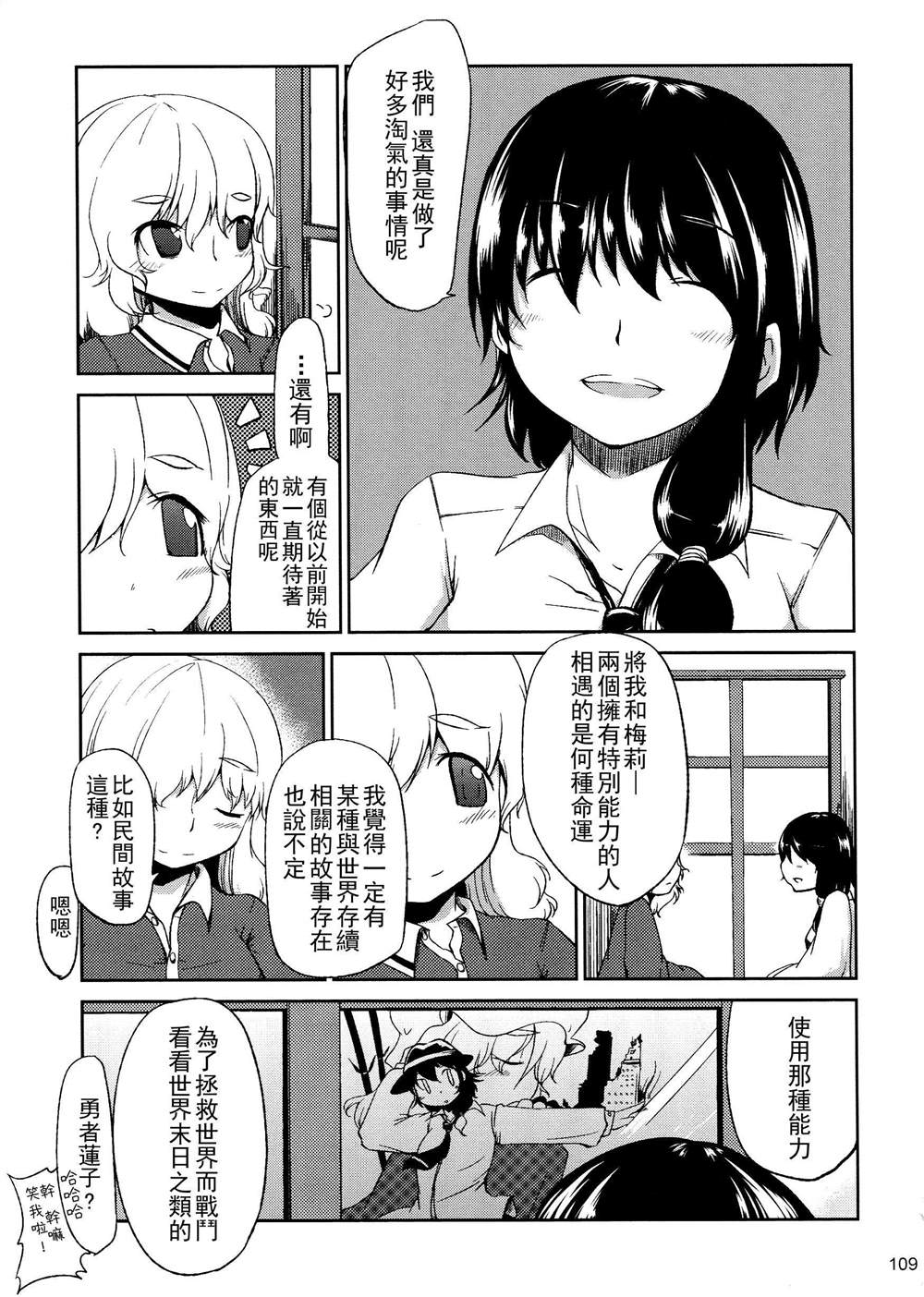 《秘封幻想纪　～ Nostalgic Star Trail》漫画最新章节第1卷免费下拉式在线观看章节第【109】张图片