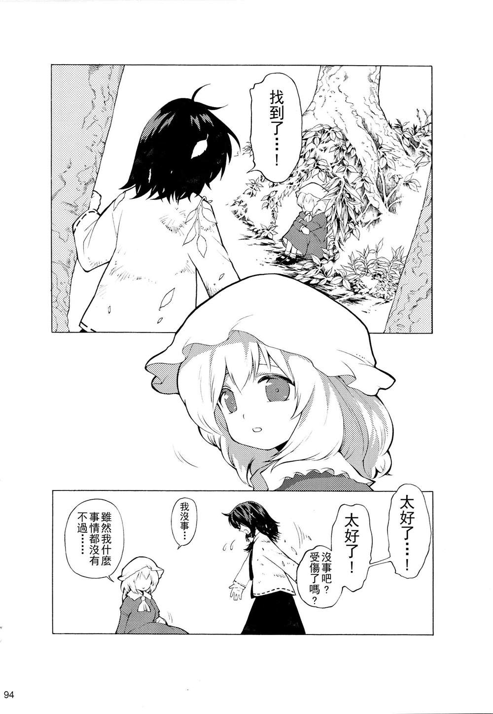 《秘封幻想纪　～ Nostalgic Star Trail》漫画最新章节第1卷免费下拉式在线观看章节第【94】张图片