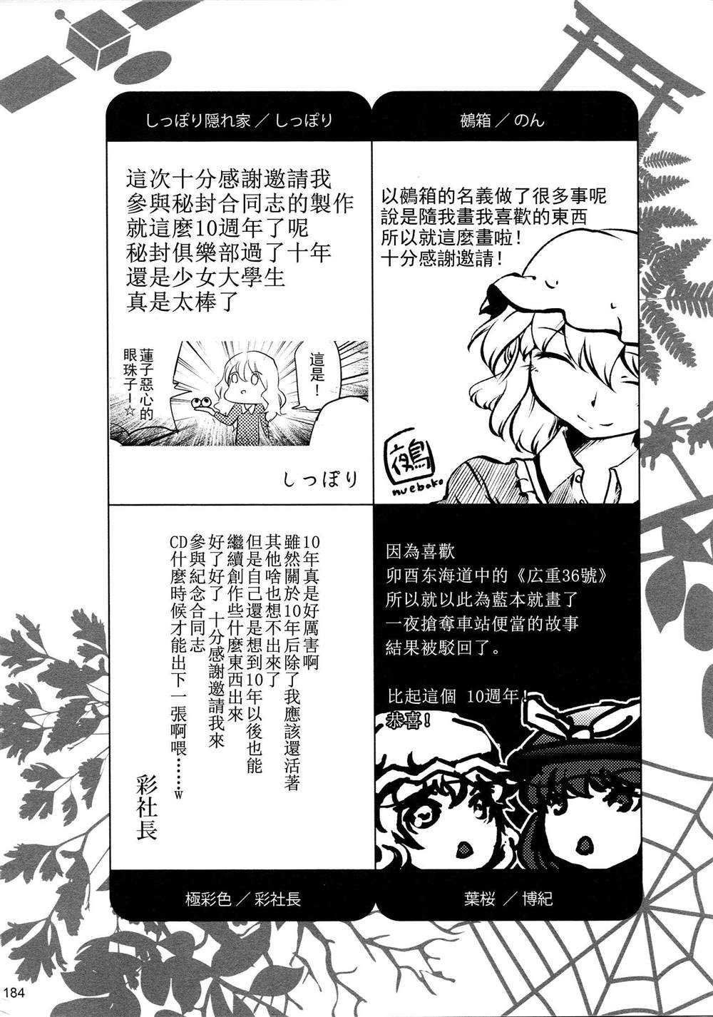 《秘封幻想纪　～ Nostalgic Star Trail》漫画最新章节第1卷免费下拉式在线观看章节第【174】张图片