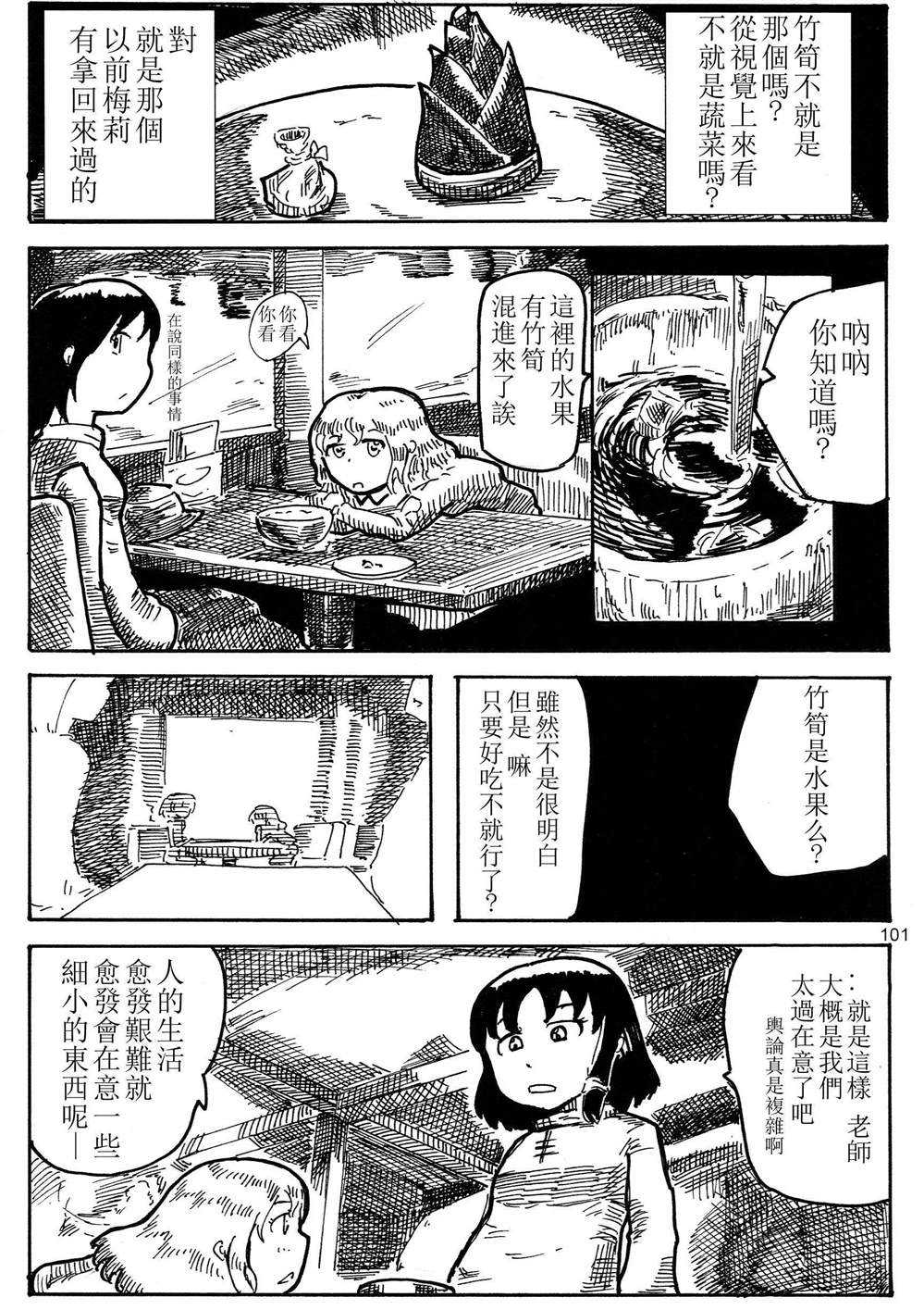 《秘封幻想纪　～ Nostalgic Star Trail》漫画最新章节第1卷免费下拉式在线观看章节第【101】张图片