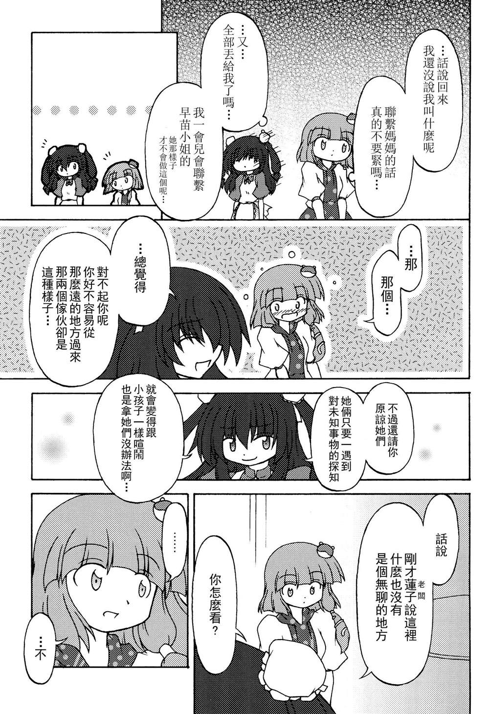 《秘封幻想纪　～ Nostalgic Star Trail》漫画最新章节第1卷免费下拉式在线观看章节第【15】张图片