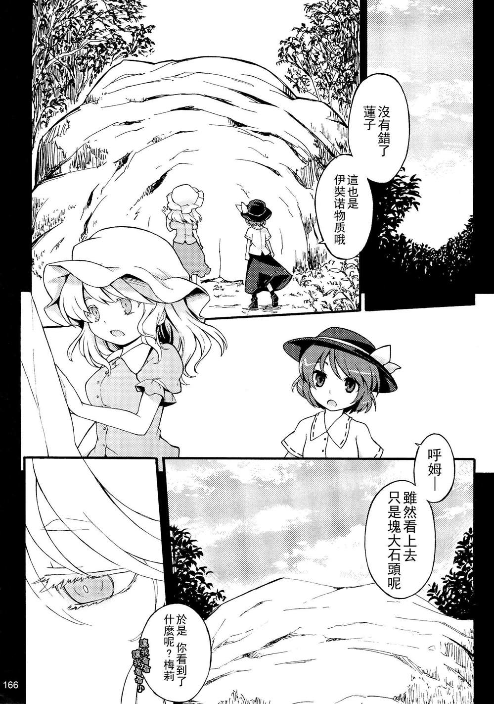 《秘封幻想纪　～ Nostalgic Star Trail》漫画最新章节第1卷免费下拉式在线观看章节第【156】张图片