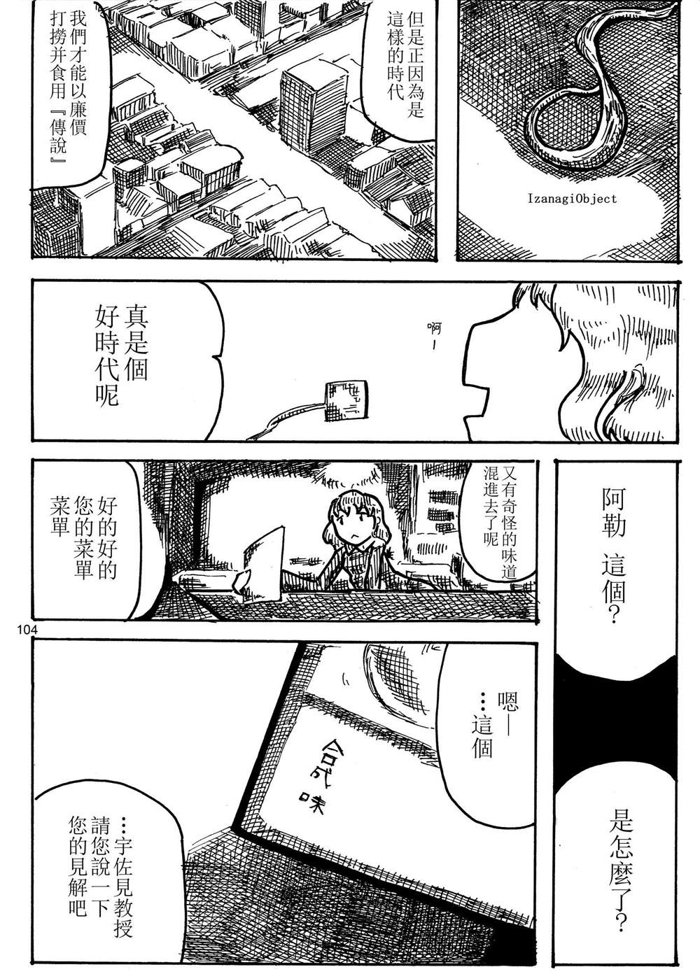 《秘封幻想纪　～ Nostalgic Star Trail》漫画最新章节第1卷免费下拉式在线观看章节第【104】张图片