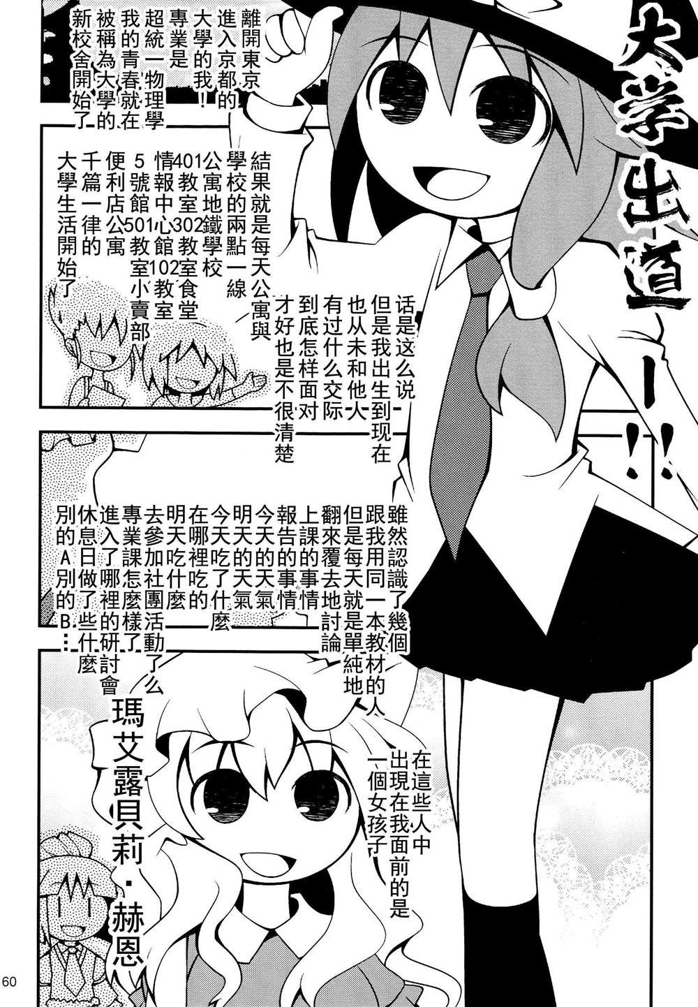 《秘封幻想纪　～ Nostalgic Star Trail》漫画最新章节第1卷免费下拉式在线观看章节第【60】张图片