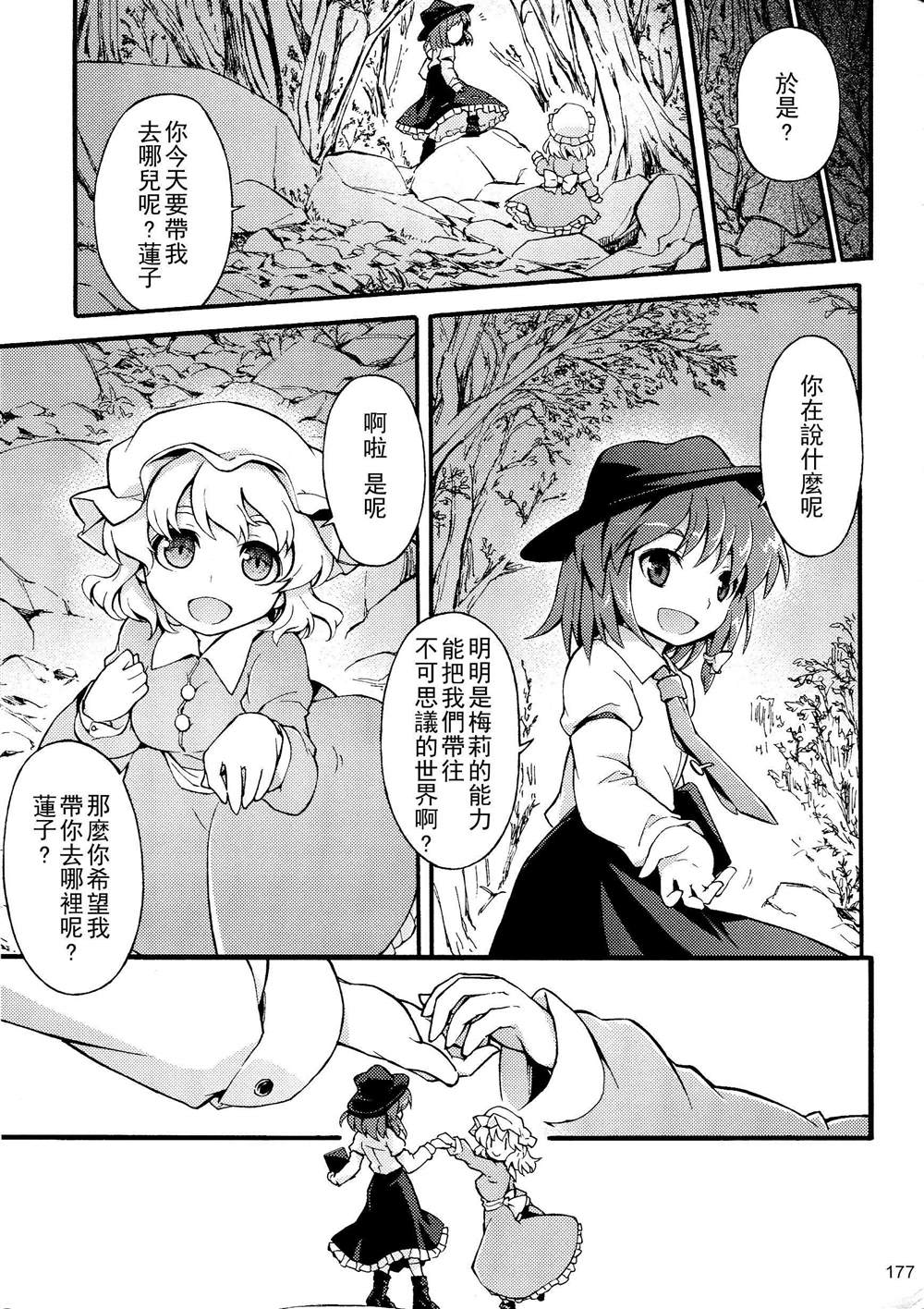 《秘封幻想纪　～ Nostalgic Star Trail》漫画最新章节第1卷免费下拉式在线观看章节第【167】张图片