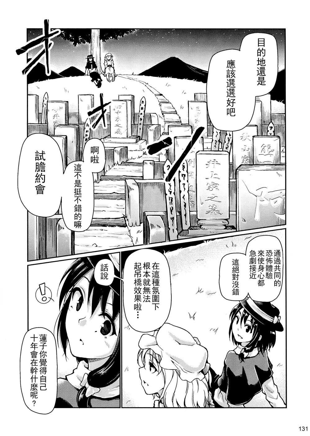 《秘封幻想纪　～ Nostalgic Star Trail》漫画最新章节第1卷免费下拉式在线观看章节第【130】张图片