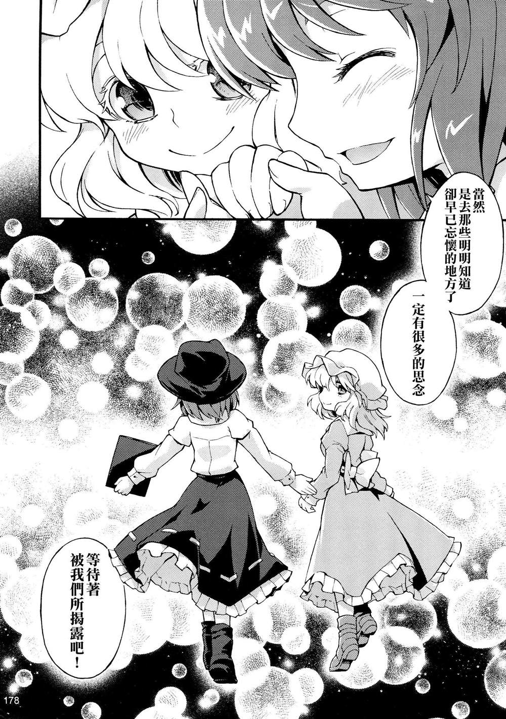 《秘封幻想纪　～ Nostalgic Star Trail》漫画最新章节第1卷免费下拉式在线观看章节第【168】张图片