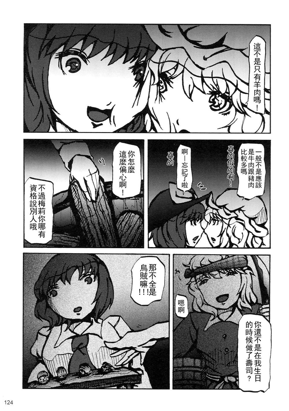 《秘封幻想纪　～ Nostalgic Star Trail》漫画最新章节第1卷免费下拉式在线观看章节第【124】张图片