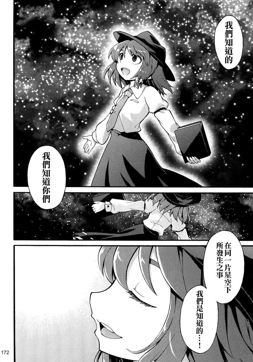 《秘封幻想纪　～ Nostalgic Star Trail》漫画最新章节第1卷免费下拉式在线观看章节第【162】张图片