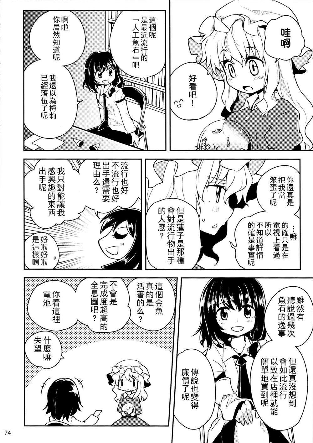 《秘封幻想纪　～ Nostalgic Star Trail》漫画最新章节第1卷免费下拉式在线观看章节第【74】张图片