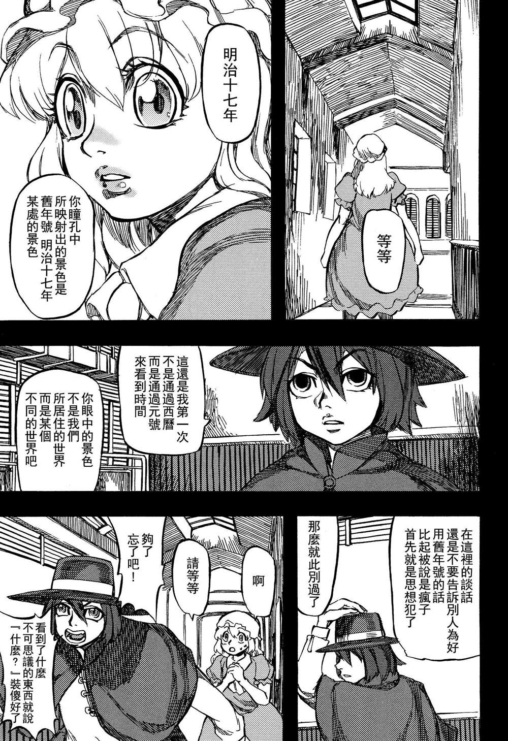 《秘封幻想纪　～ Nostalgic Star Trail》漫画最新章节第1卷免费下拉式在线观看章节第【31】张图片