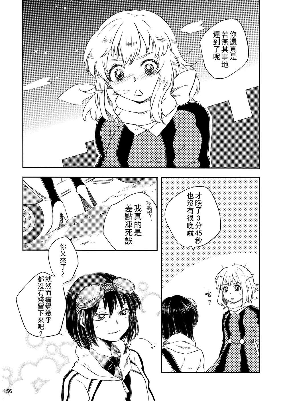 《秘封幻想纪　～ Nostalgic Star Trail》漫画最新章节第1卷免费下拉式在线观看章节第【146】张图片