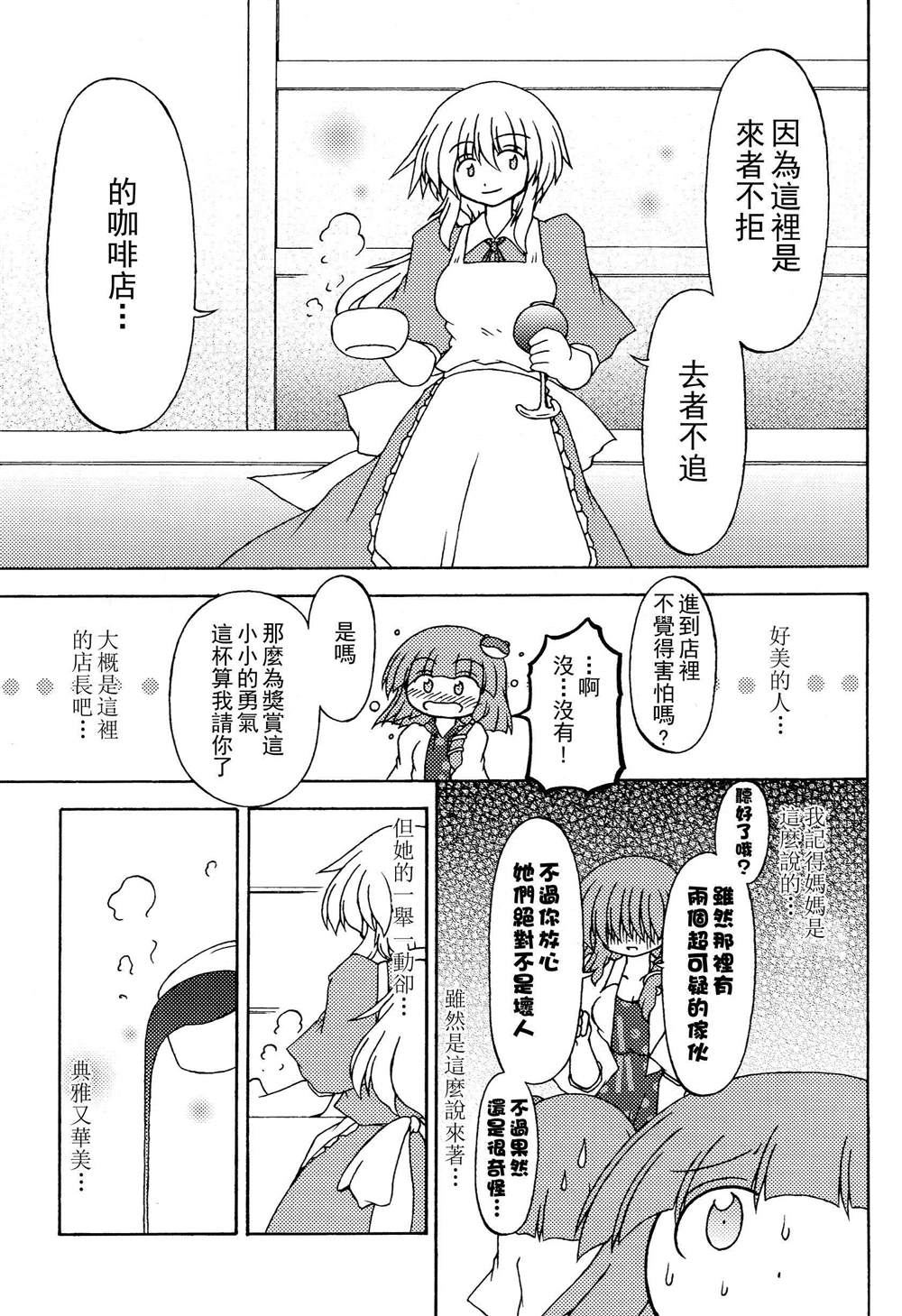 《秘封幻想纪　～ Nostalgic Star Trail》漫画最新章节第1卷免费下拉式在线观看章节第【9】张图片