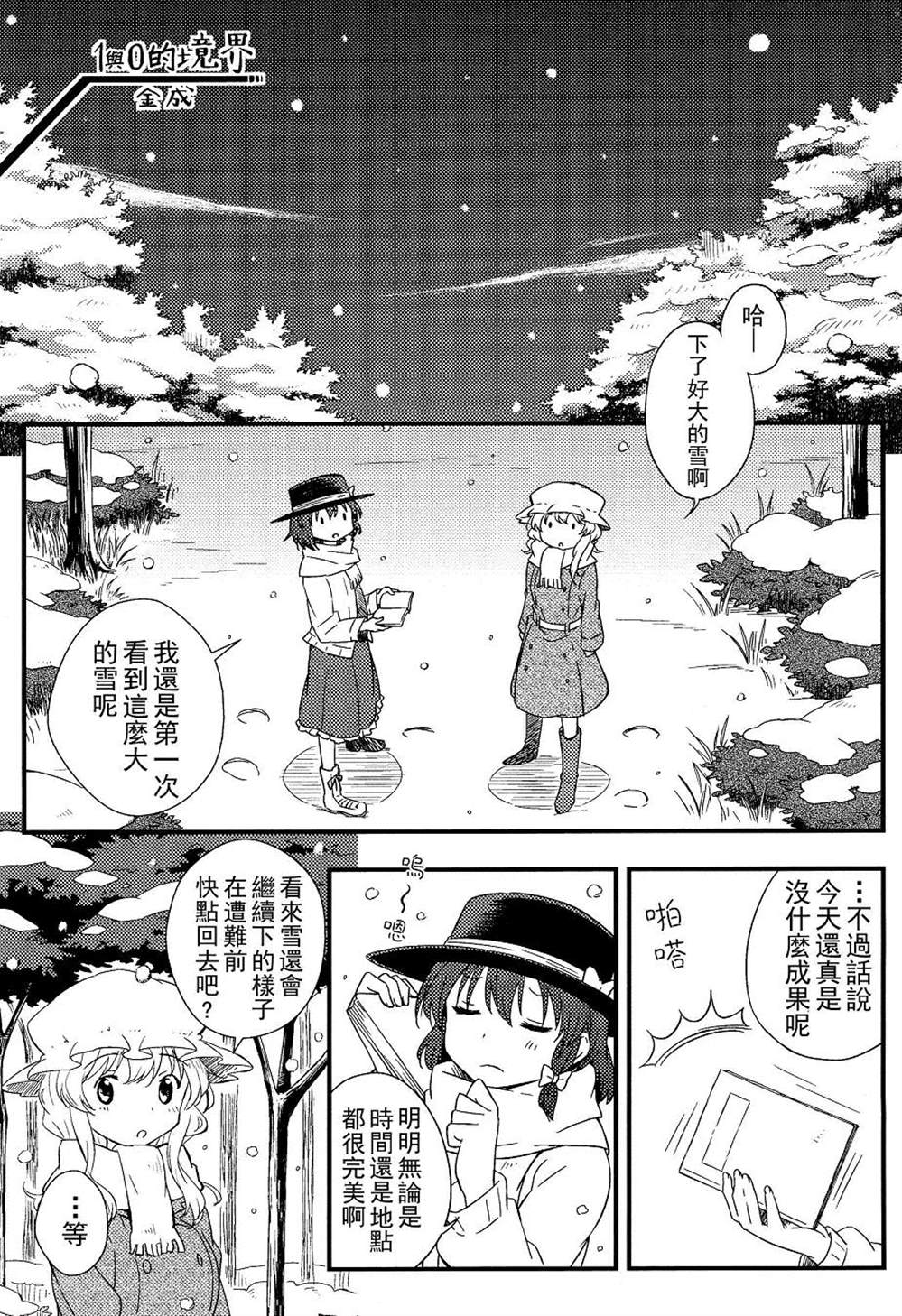 《秘封幻想纪　～ Nostalgic Star Trail》漫画最新章节第1卷免费下拉式在线观看章节第【23】张图片