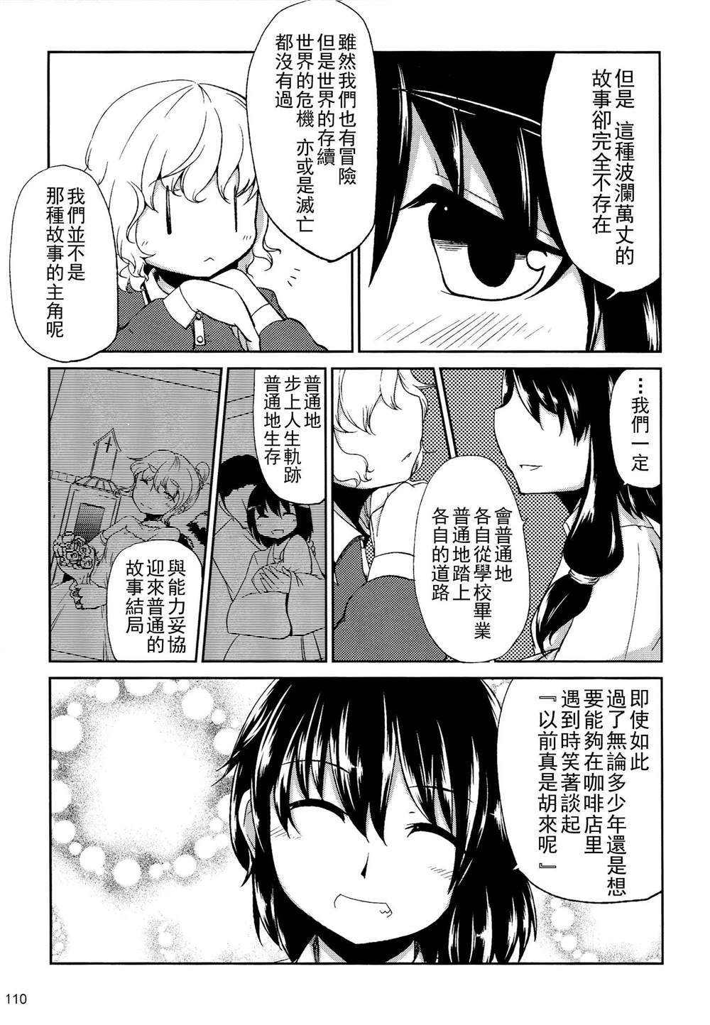 《秘封幻想纪　～ Nostalgic Star Trail》漫画最新章节第1卷免费下拉式在线观看章节第【110】张图片