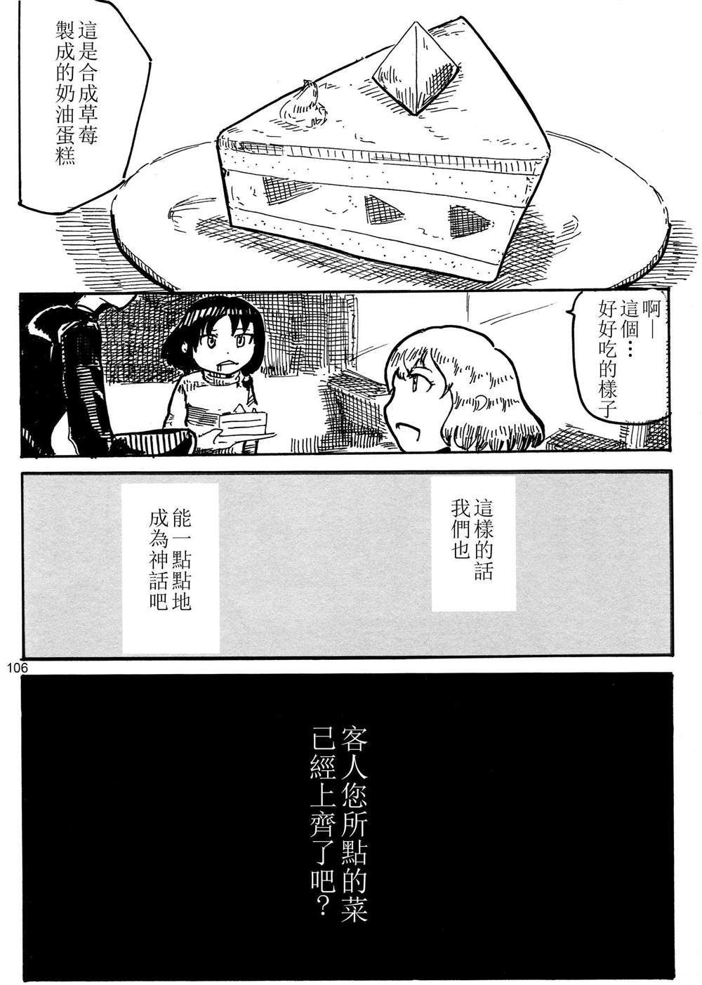 《秘封幻想纪　～ Nostalgic Star Trail》漫画最新章节第1卷免费下拉式在线观看章节第【106】张图片