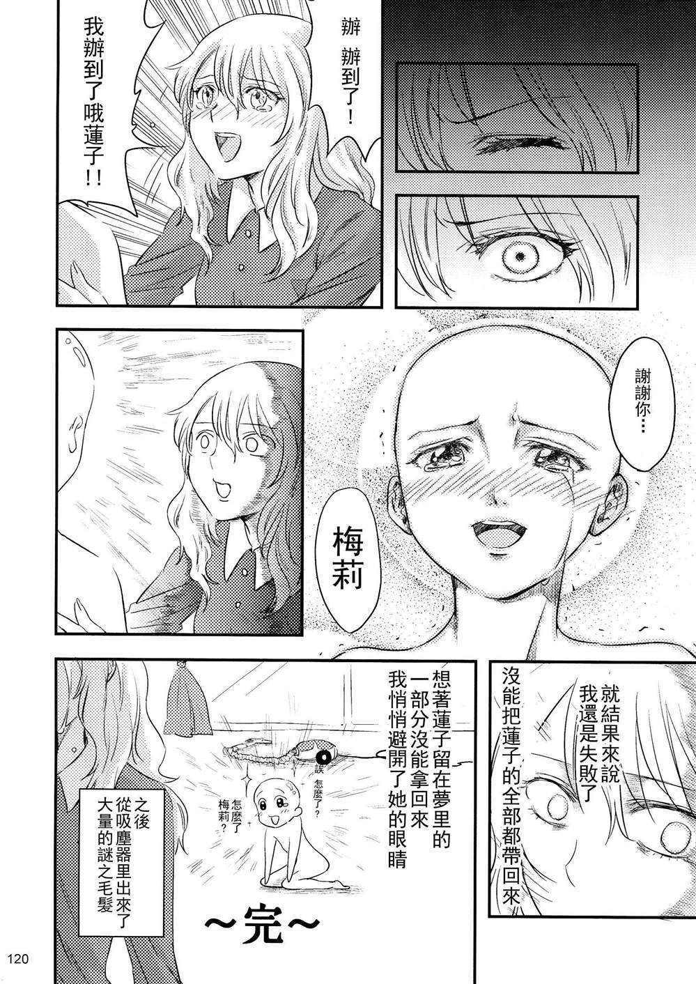 《秘封幻想纪　～ Nostalgic Star Trail》漫画最新章节第1卷免费下拉式在线观看章节第【120】张图片