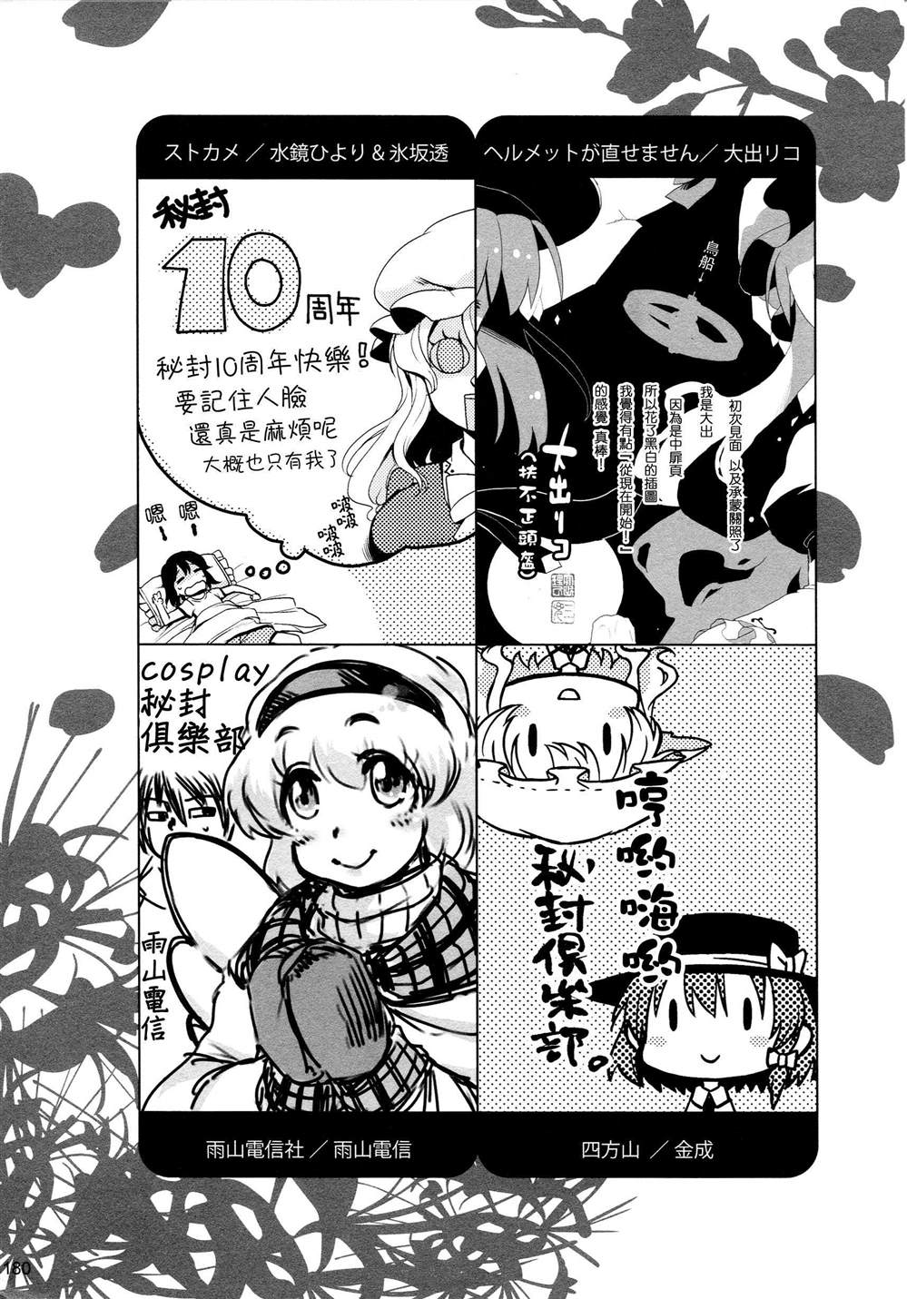 《秘封幻想纪　～ Nostalgic Star Trail》漫画最新章节第1卷免费下拉式在线观看章节第【170】张图片