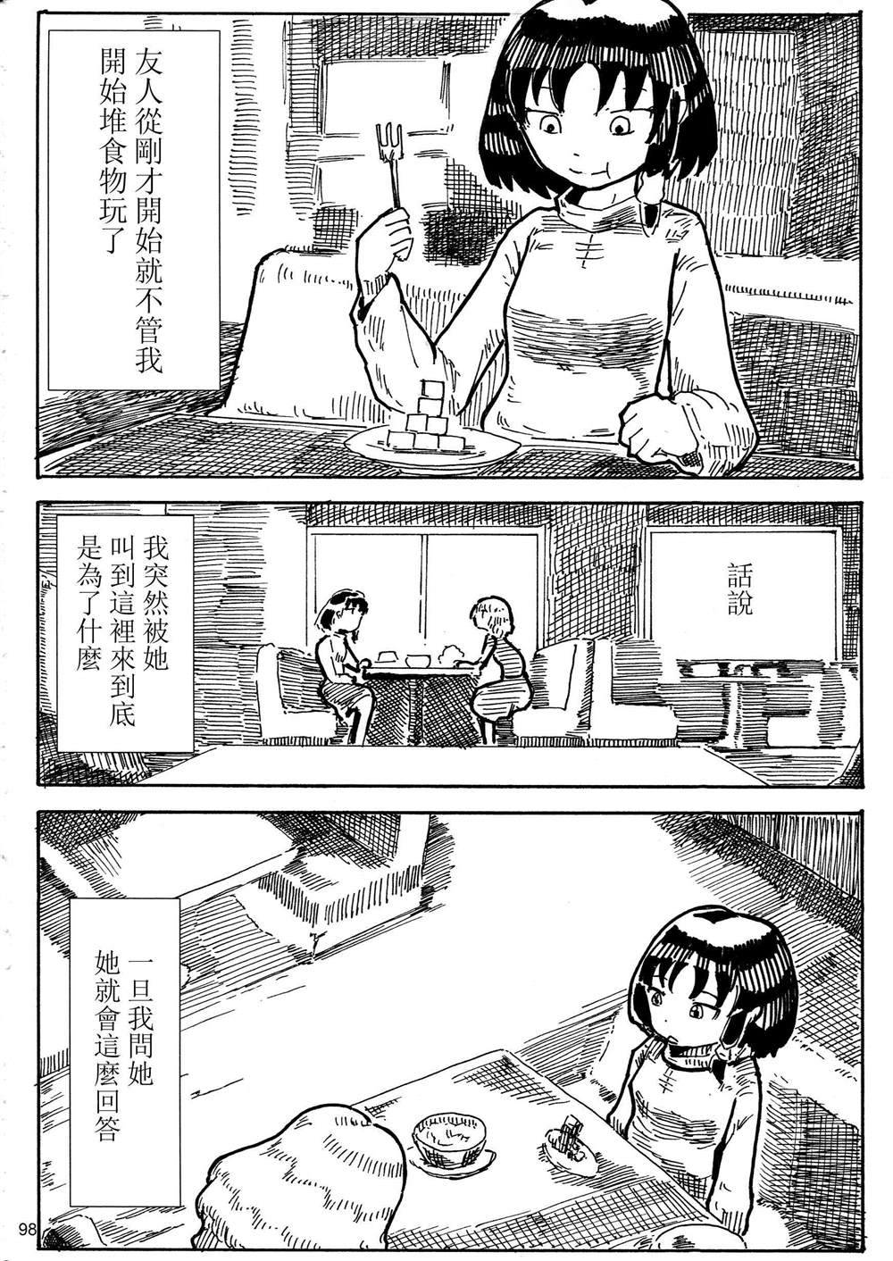 《秘封幻想纪　～ Nostalgic Star Trail》漫画最新章节第1卷免费下拉式在线观看章节第【98】张图片