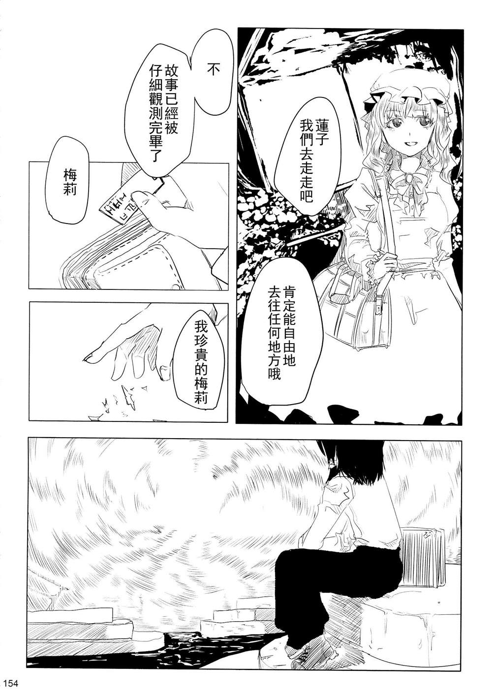 《秘封幻想纪　～ Nostalgic Star Trail》漫画最新章节第1卷免费下拉式在线观看章节第【144】张图片