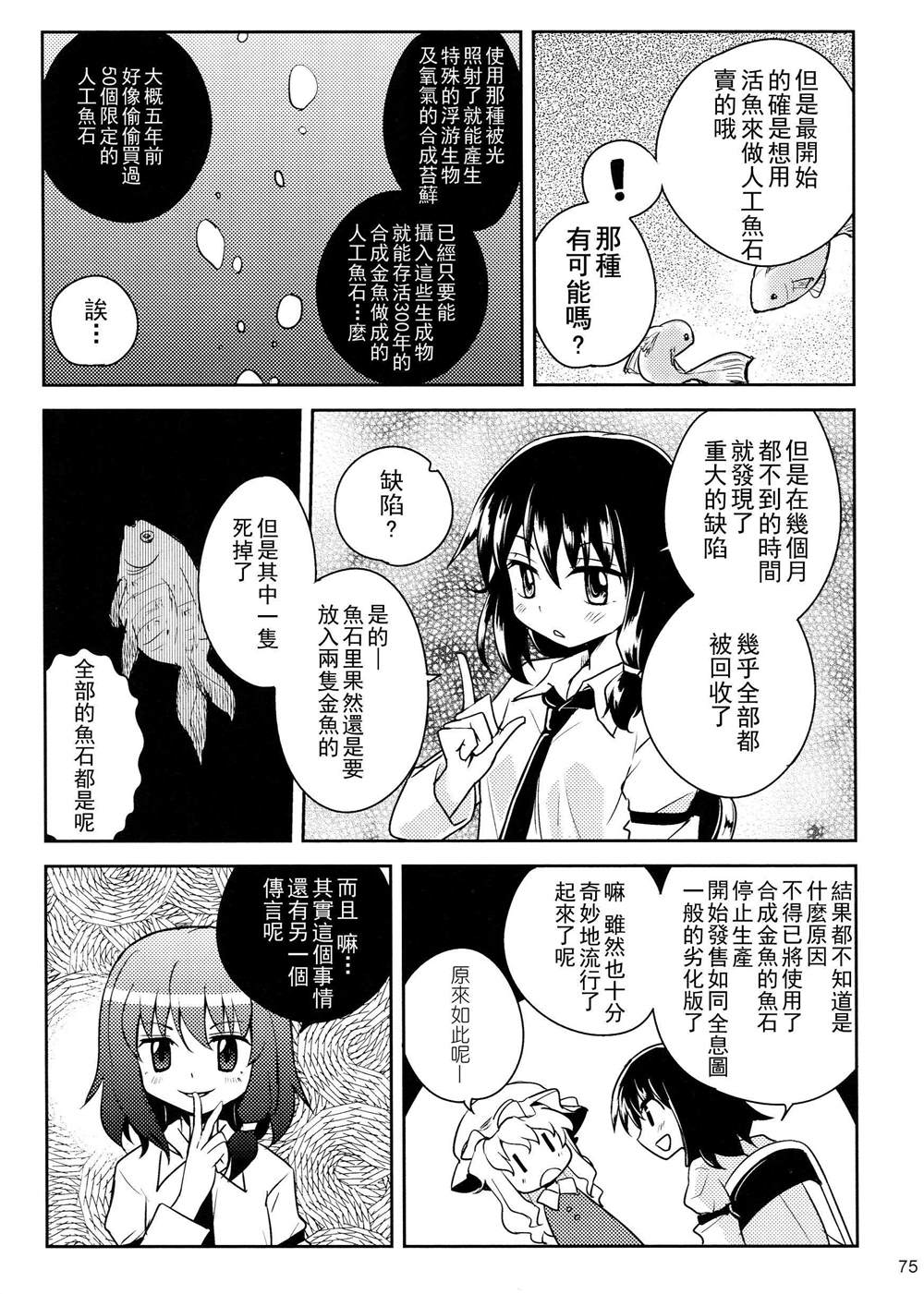 《秘封幻想纪　～ Nostalgic Star Trail》漫画最新章节第1卷免费下拉式在线观看章节第【75】张图片