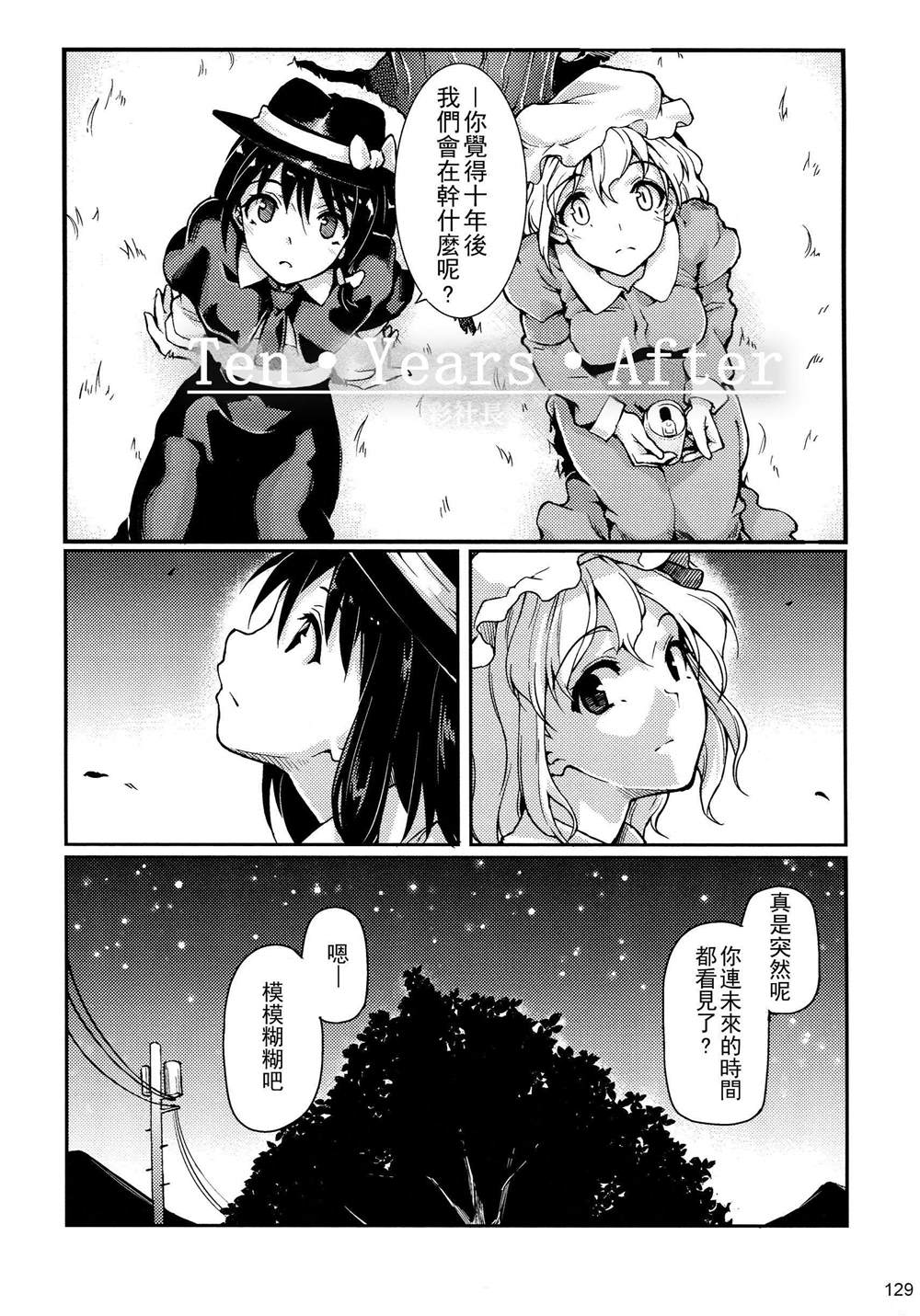 《秘封幻想纪　～ Nostalgic Star Trail》漫画最新章节第1卷免费下拉式在线观看章节第【128】张图片