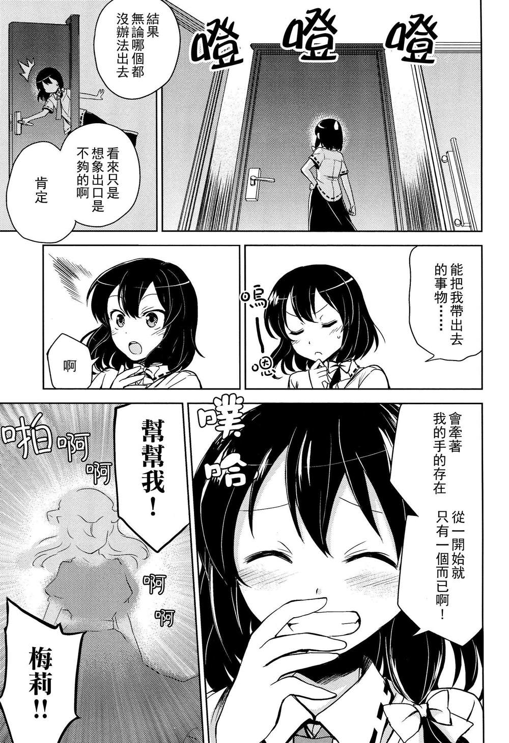 《秘封幻想纪　～ Nostalgic Star Trail》漫画最新章节第1卷免费下拉式在线观看章节第【21】张图片