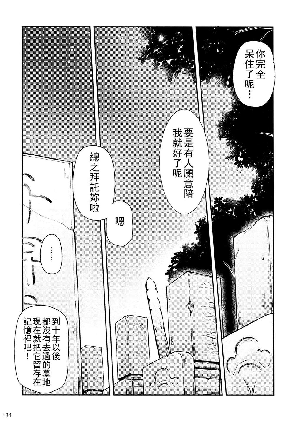 《秘封幻想纪　～ Nostalgic Star Trail》漫画最新章节第1卷免费下拉式在线观看章节第【133】张图片