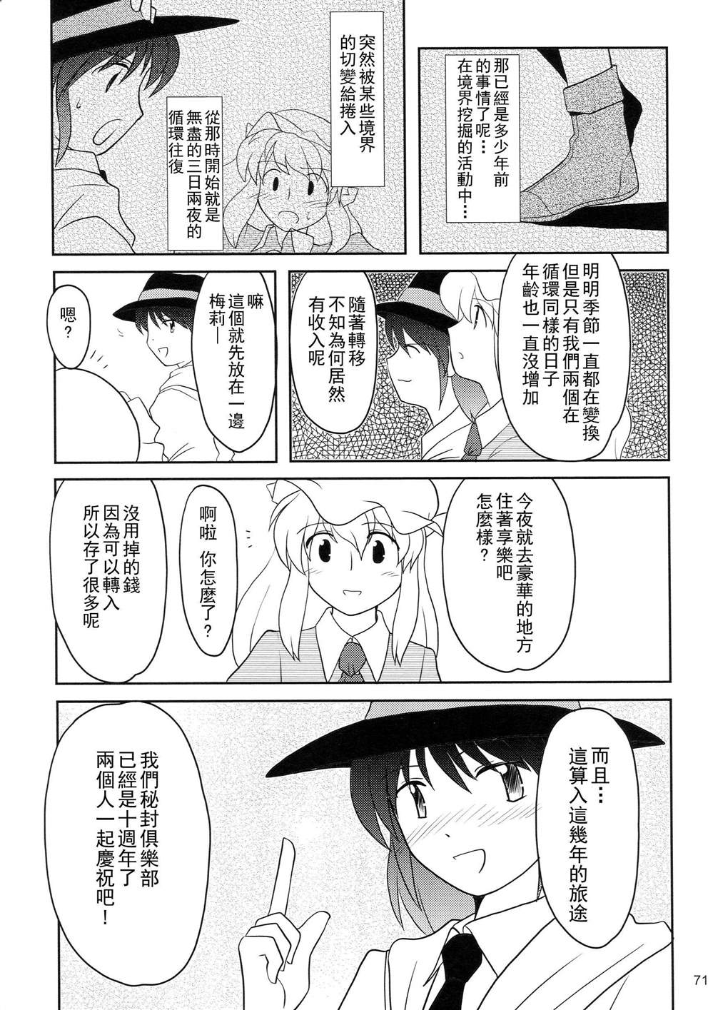 《秘封幻想纪　～ Nostalgic Star Trail》漫画最新章节第1卷免费下拉式在线观看章节第【71】张图片