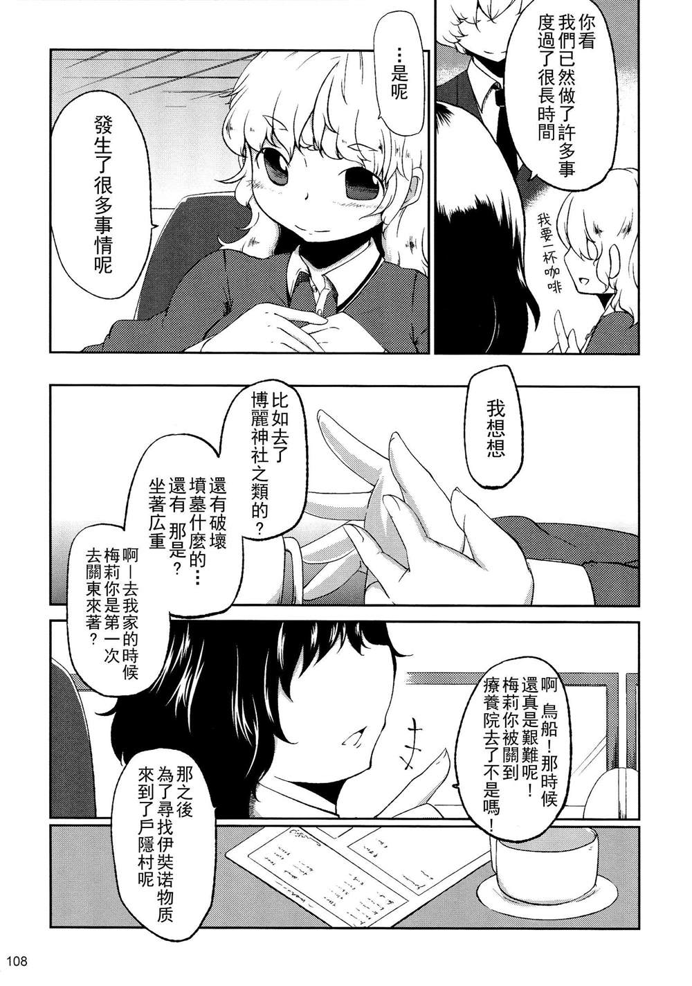 《秘封幻想纪　～ Nostalgic Star Trail》漫画最新章节第1卷免费下拉式在线观看章节第【108】张图片