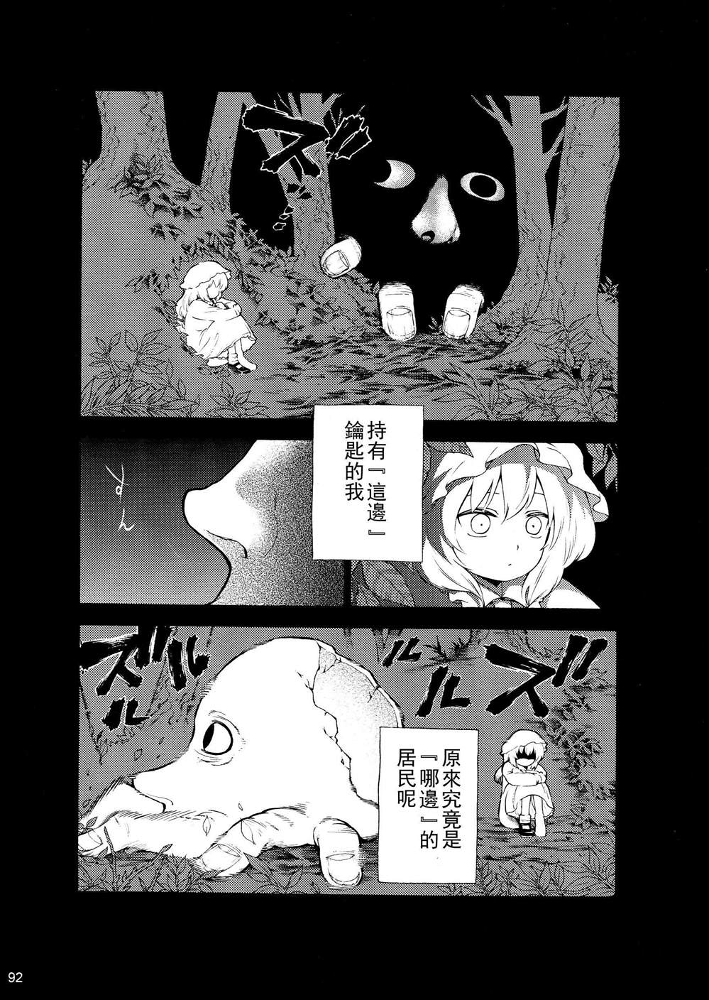 《秘封幻想纪　～ Nostalgic Star Trail》漫画最新章节第1卷免费下拉式在线观看章节第【92】张图片