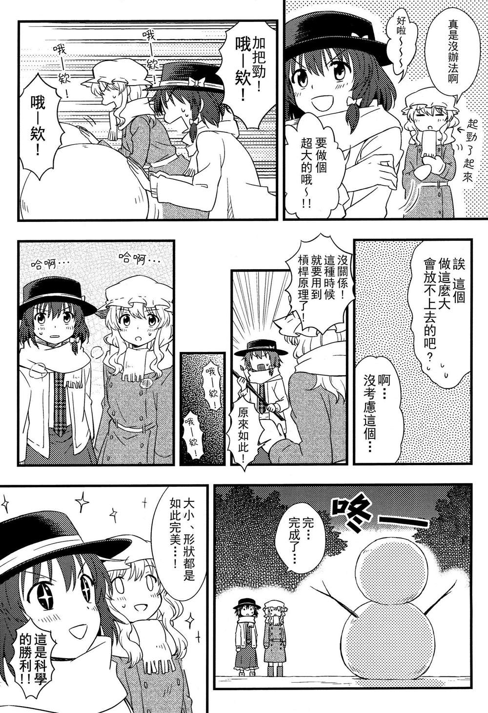 《秘封幻想纪　～ Nostalgic Star Trail》漫画最新章节第1卷免费下拉式在线观看章节第【25】张图片