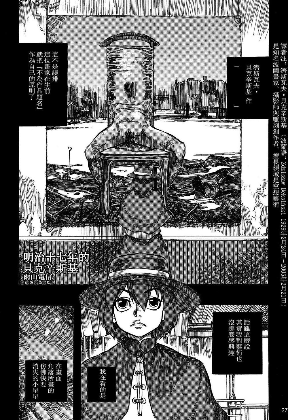 《秘封幻想纪　～ Nostalgic Star Trail》漫画最新章节第1卷免费下拉式在线观看章节第【27】张图片