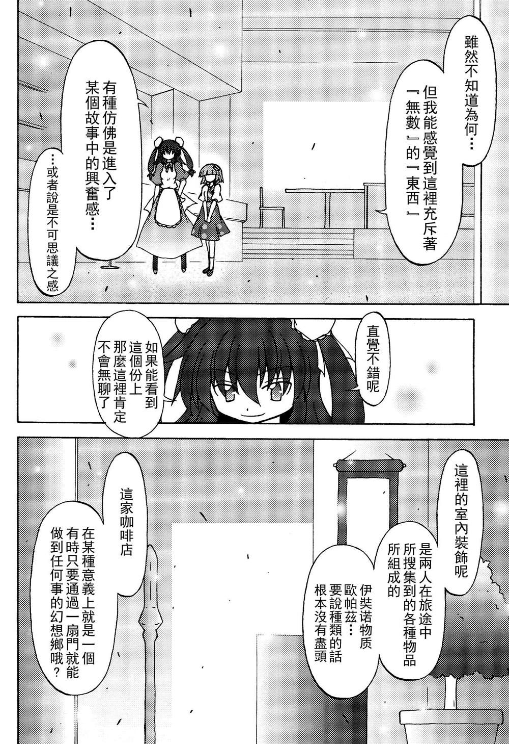 《秘封幻想纪　～ Nostalgic Star Trail》漫画最新章节第1卷免费下拉式在线观看章节第【16】张图片