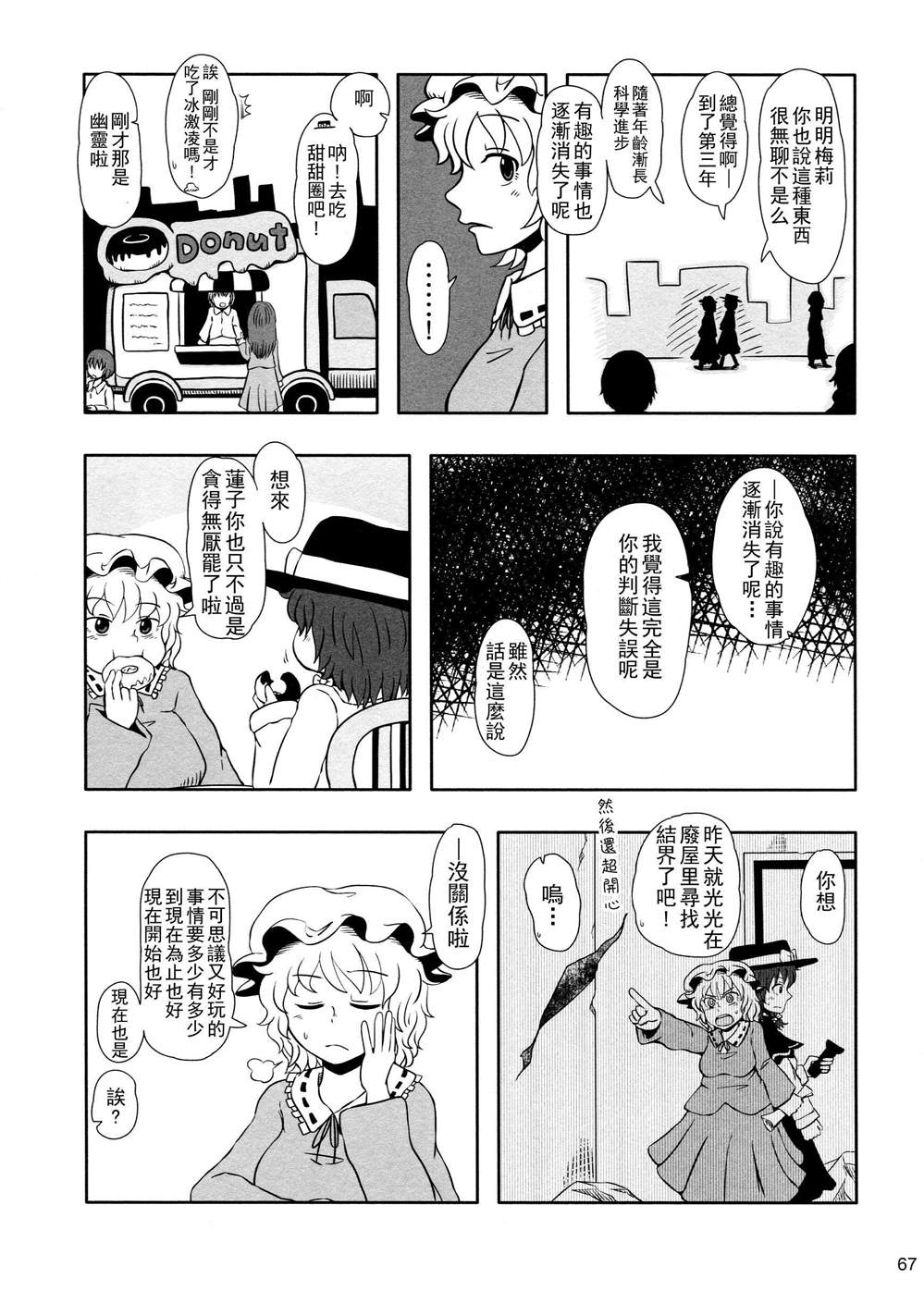 《秘封幻想纪　～ Nostalgic Star Trail》漫画最新章节第1卷免费下拉式在线观看章节第【67】张图片