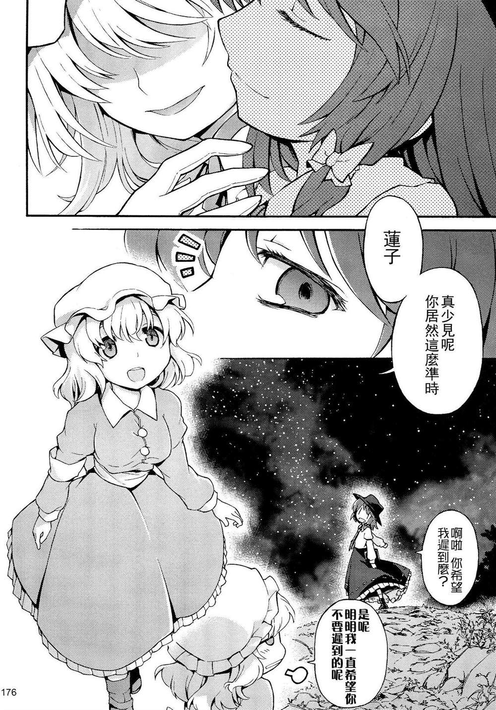 《秘封幻想纪　～ Nostalgic Star Trail》漫画最新章节第1卷免费下拉式在线观看章节第【166】张图片