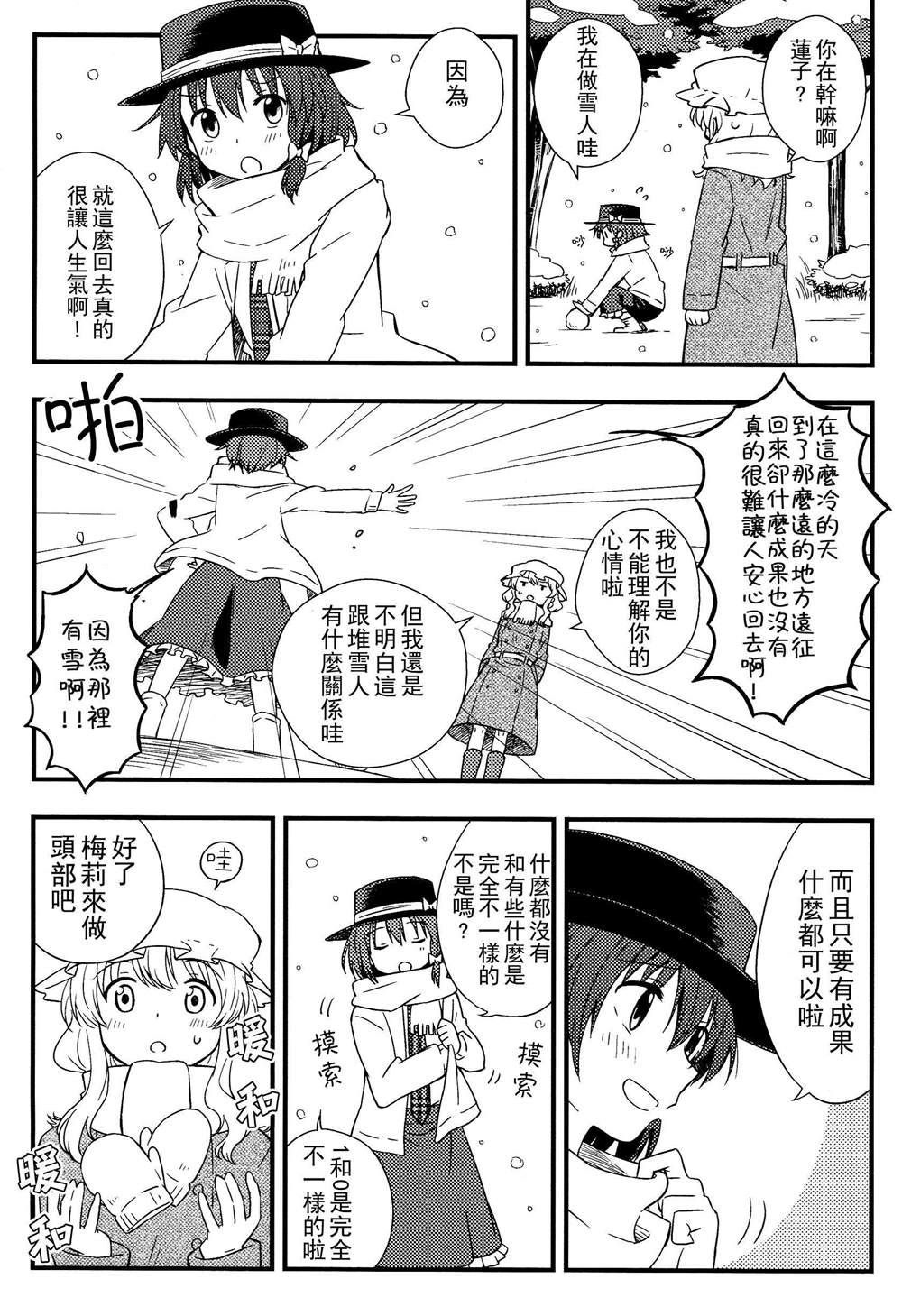 《秘封幻想纪　～ Nostalgic Star Trail》漫画最新章节第1卷免费下拉式在线观看章节第【24】张图片