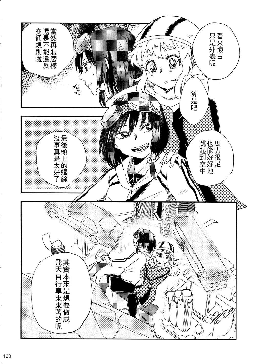 《秘封幻想纪　～ Nostalgic Star Trail》漫画最新章节第1卷免费下拉式在线观看章节第【150】张图片