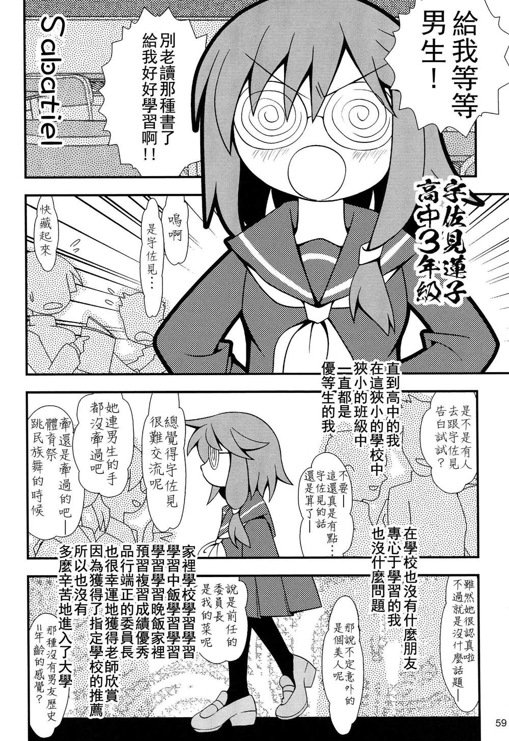 《秘封幻想纪　～ Nostalgic Star Trail》漫画最新章节第1卷免费下拉式在线观看章节第【59】张图片