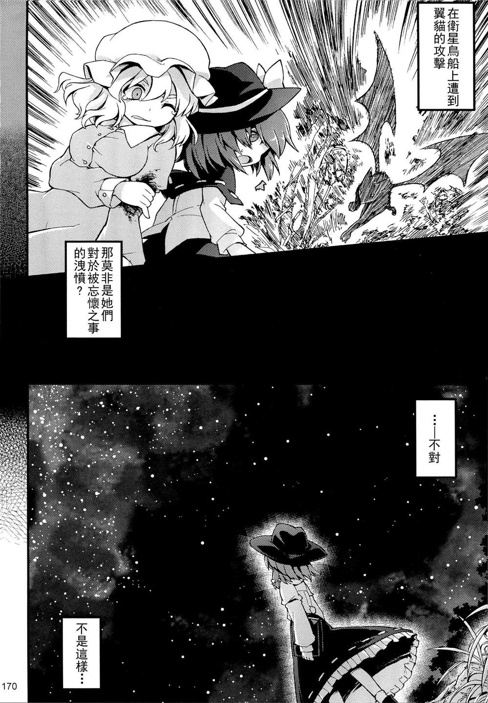 《秘封幻想纪　～ Nostalgic Star Trail》漫画最新章节第1卷免费下拉式在线观看章节第【160】张图片