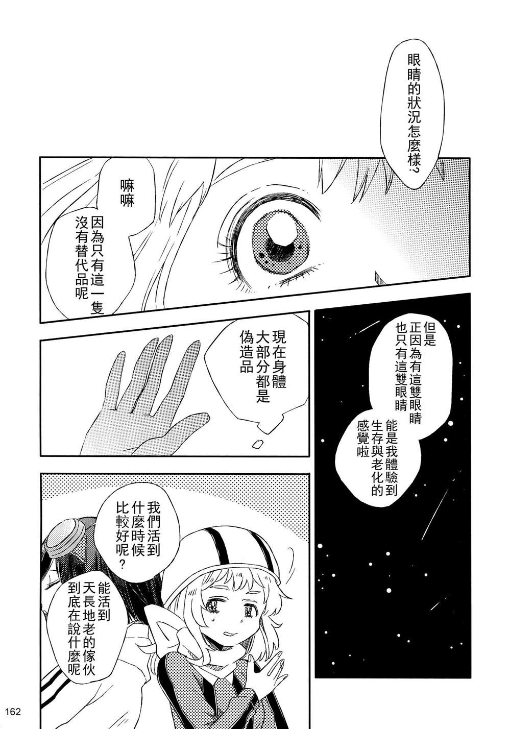 《秘封幻想纪　～ Nostalgic Star Trail》漫画最新章节第1卷免费下拉式在线观看章节第【152】张图片