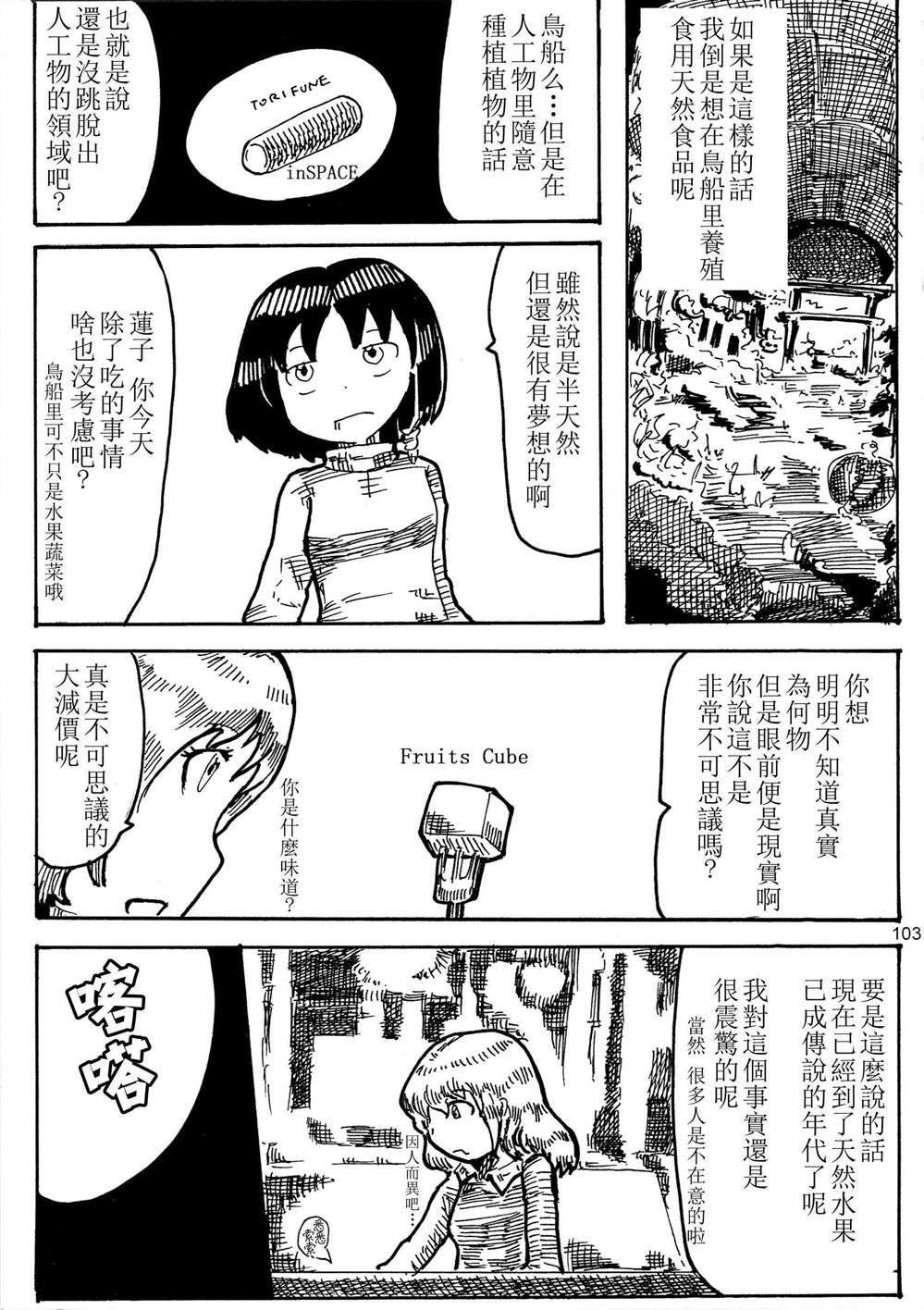 《秘封幻想纪　～ Nostalgic Star Trail》漫画最新章节第1卷免费下拉式在线观看章节第【103】张图片