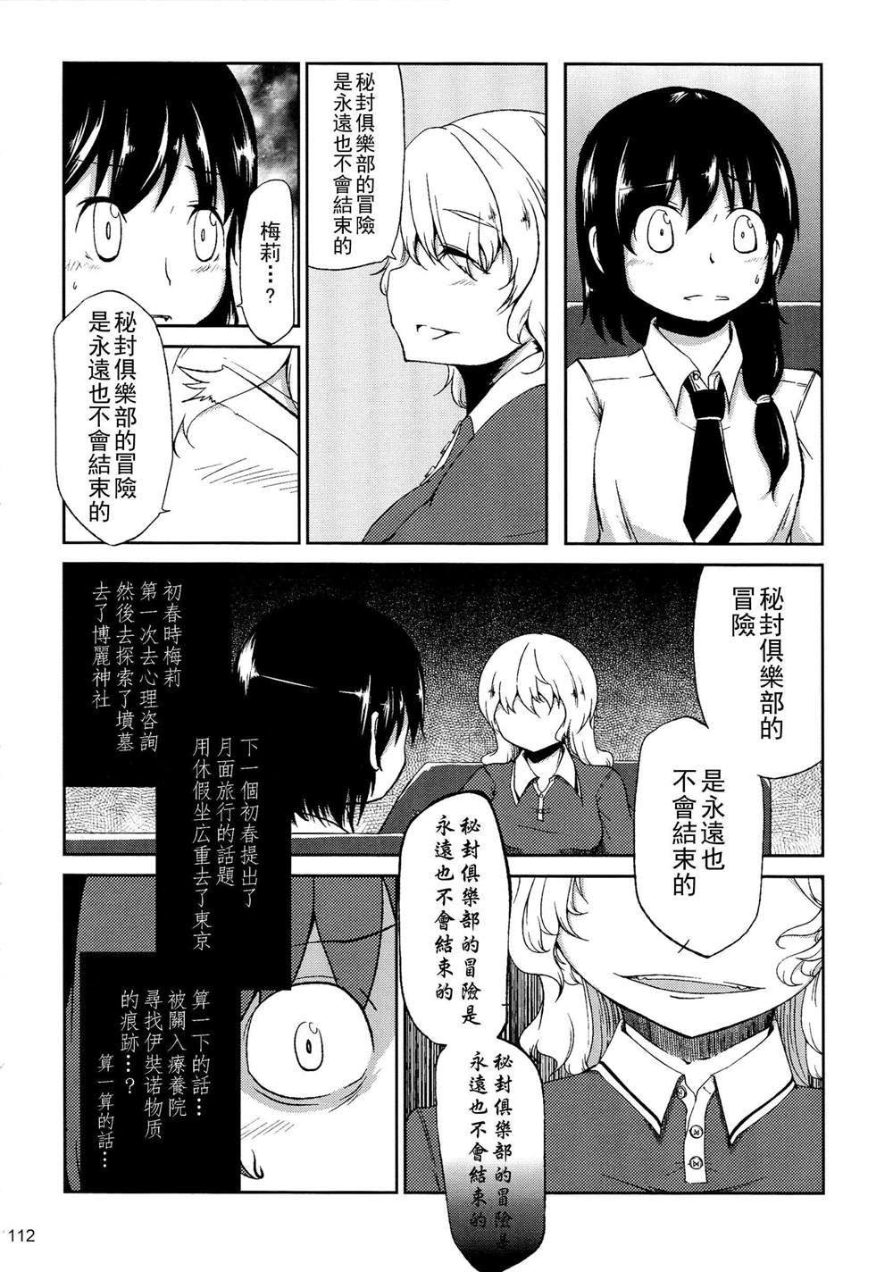 《秘封幻想纪　～ Nostalgic Star Trail》漫画最新章节第1卷免费下拉式在线观看章节第【112】张图片