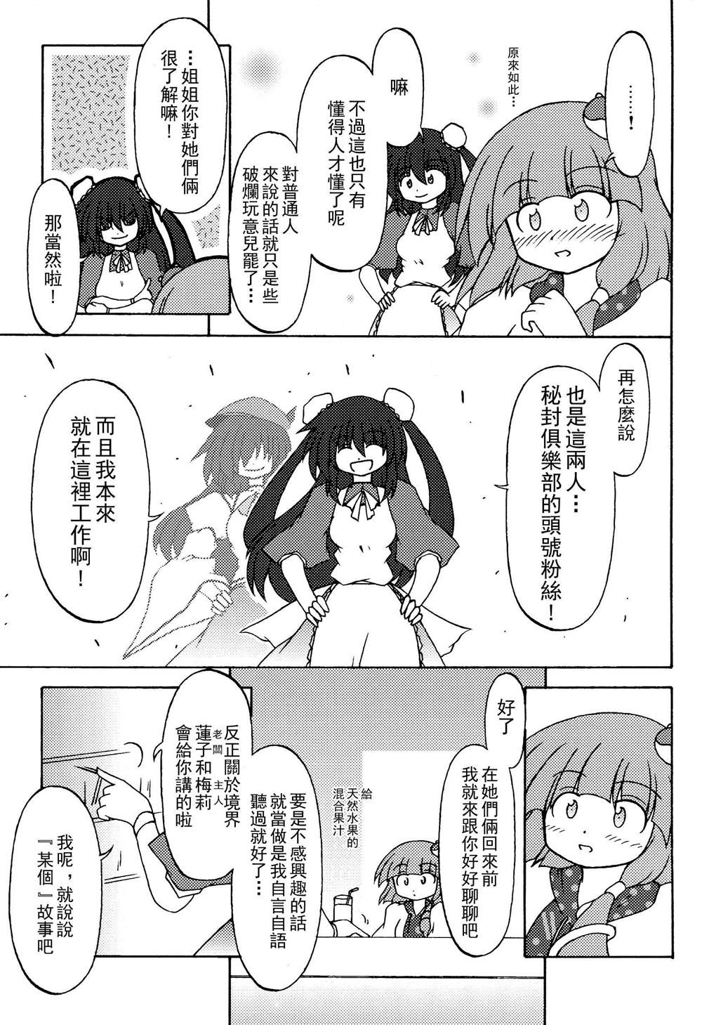 《秘封幻想纪　～ Nostalgic Star Trail》漫画最新章节第1卷免费下拉式在线观看章节第【17】张图片