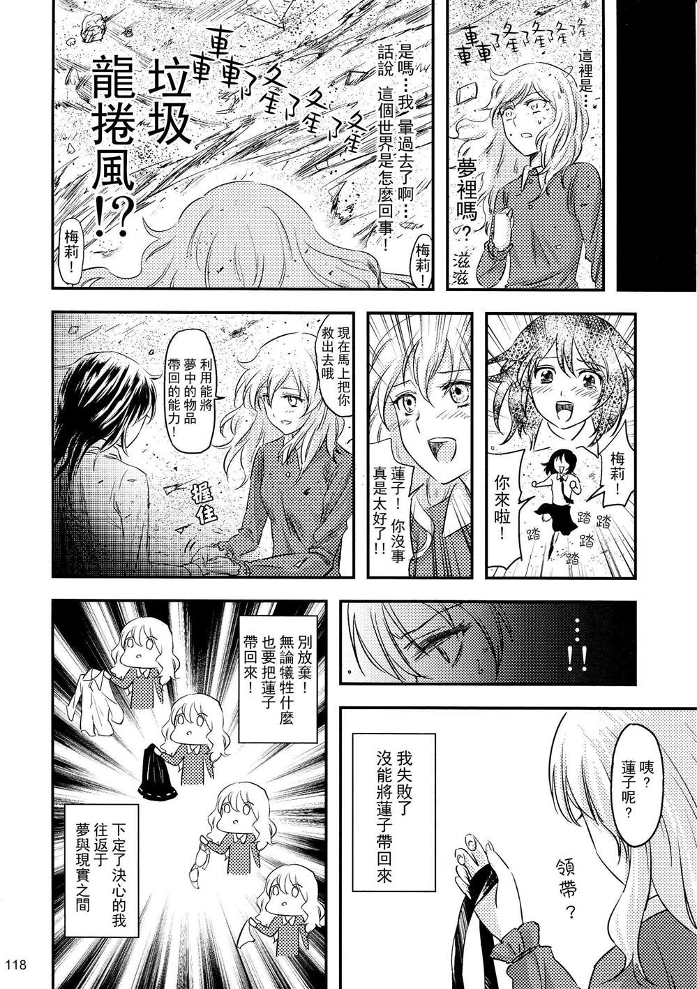 《秘封幻想纪　～ Nostalgic Star Trail》漫画最新章节第1卷免费下拉式在线观看章节第【118】张图片