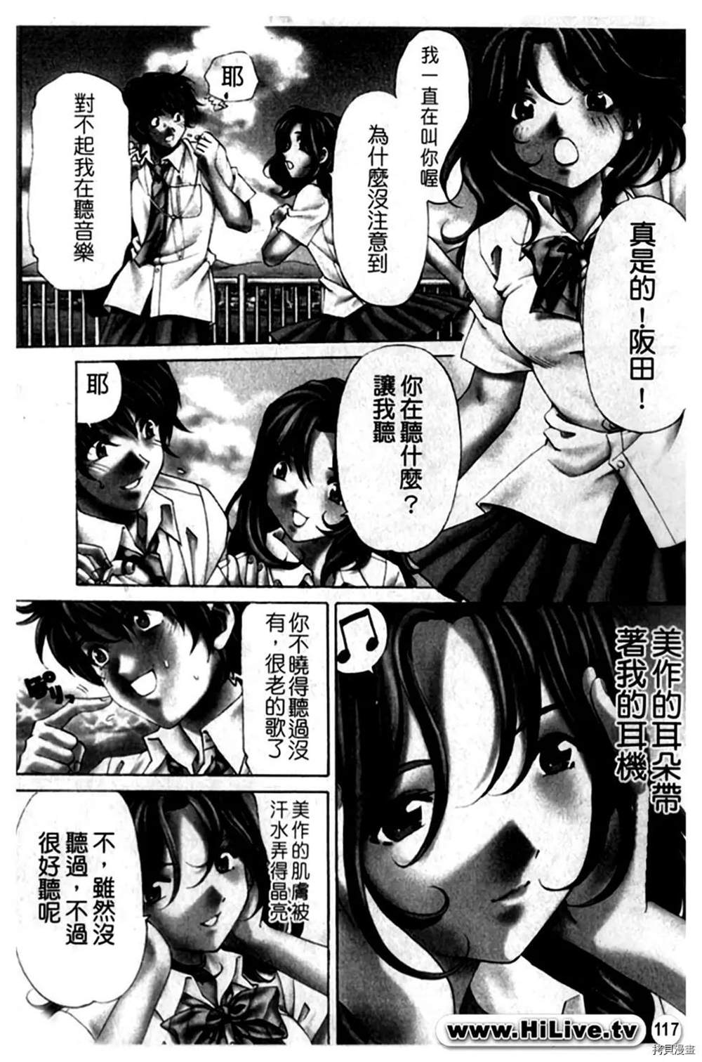 《微热天使》漫画最新章节第1卷免费下拉式在线观看章节第【117】张图片