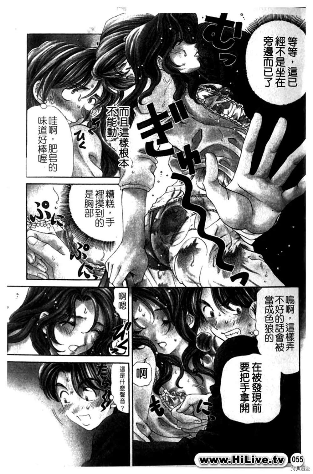 《微热天使》漫画最新章节第1卷免费下拉式在线观看章节第【55】张图片