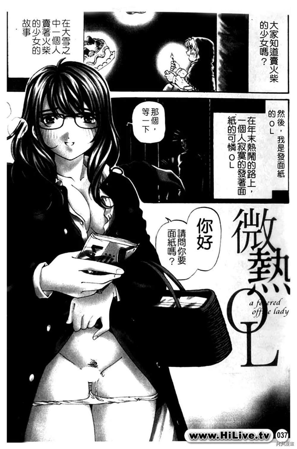 《微热天使》漫画最新章节第1卷免费下拉式在线观看章节第【37】张图片