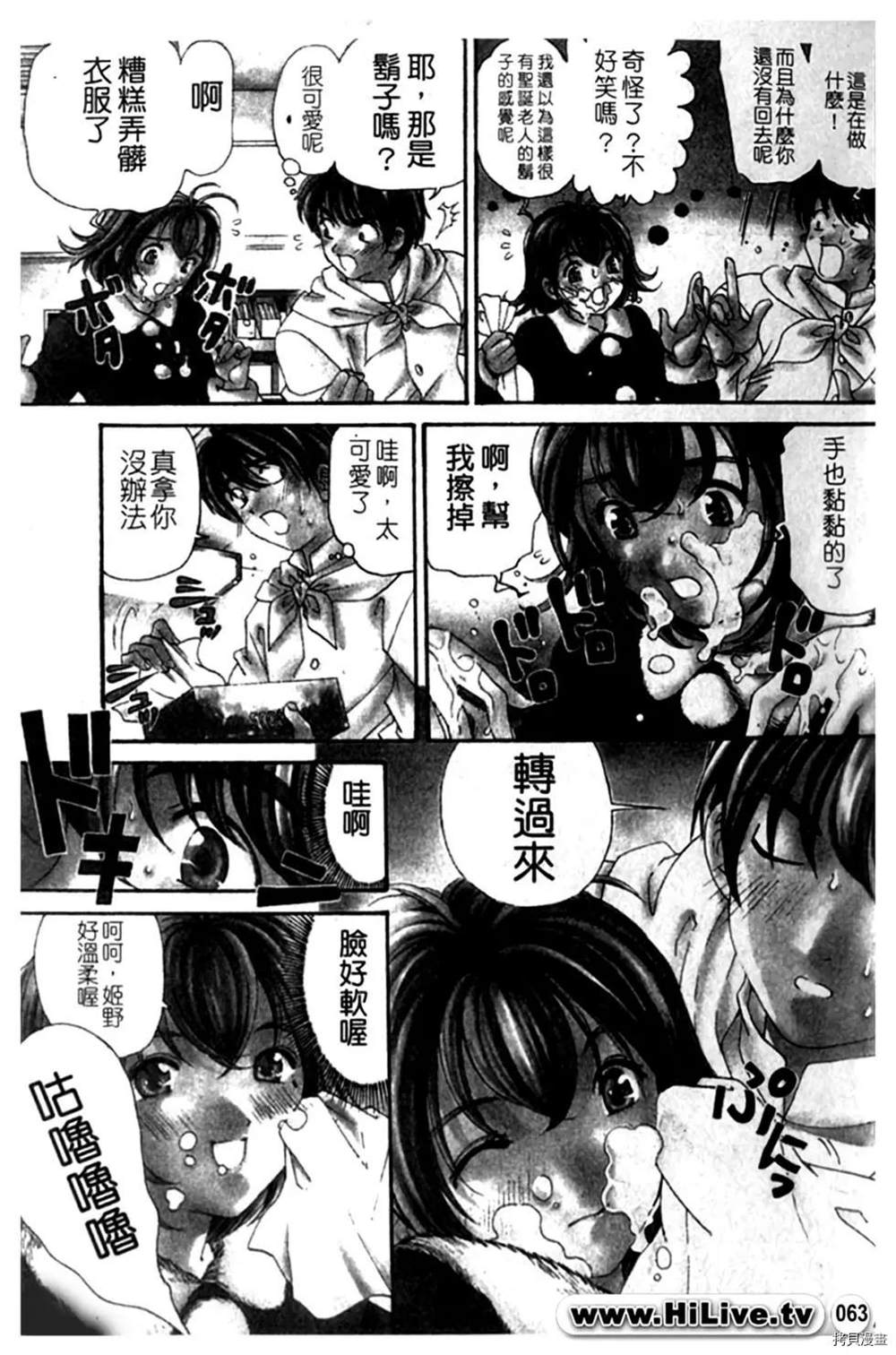 《微热天使》漫画最新章节第1卷免费下拉式在线观看章节第【63】张图片